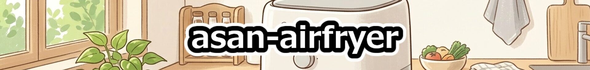 asan-airfryer